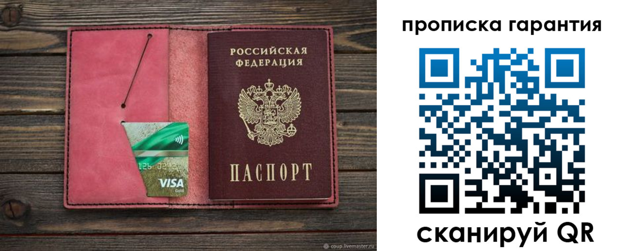 купить прописку в Лесосибирске