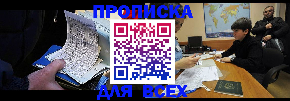 прописка в квартире в Лесосибирске