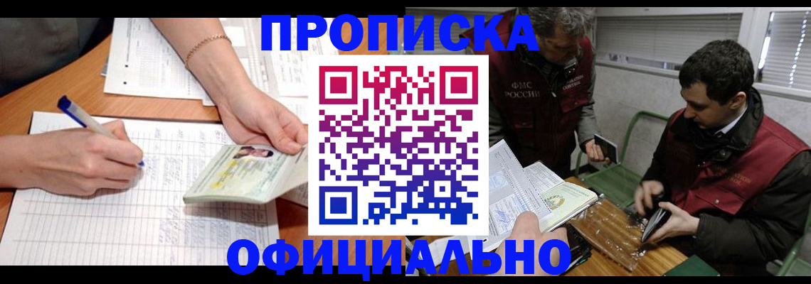 прописка 2025 в Лесосибирске