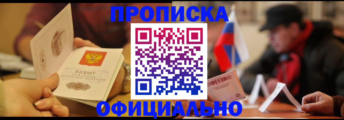 прописка в Лесосибирске