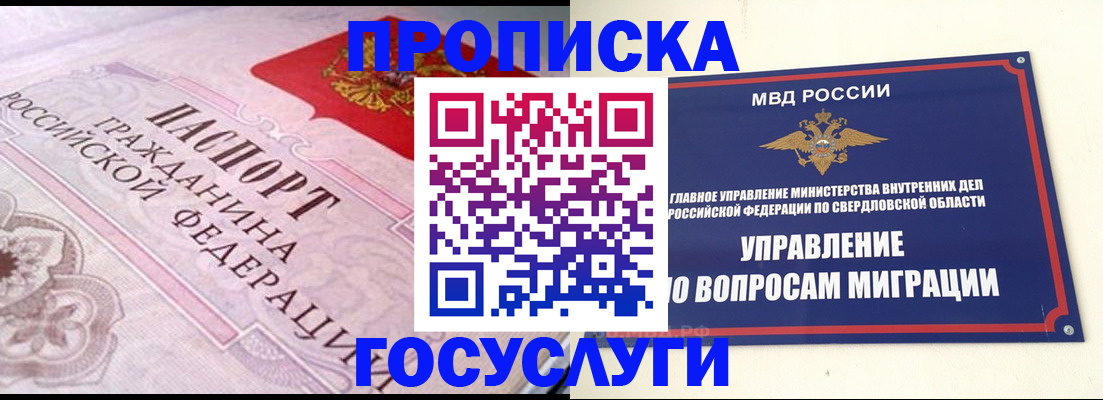 временная регистрация купить в Лесосибирске